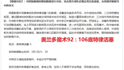 斯特拉斯堡领跑，巴萨、莱比锡紧随——五大联赛球队出场时长榜单揭晓